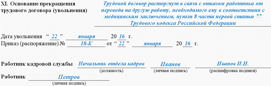 Образец Трудового Договора Менеджера По Туризму