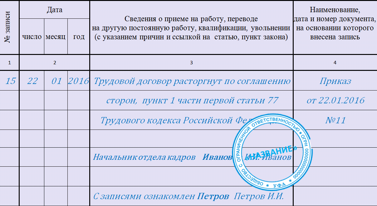 Запись в трудовой при переводе в другую местность уселся